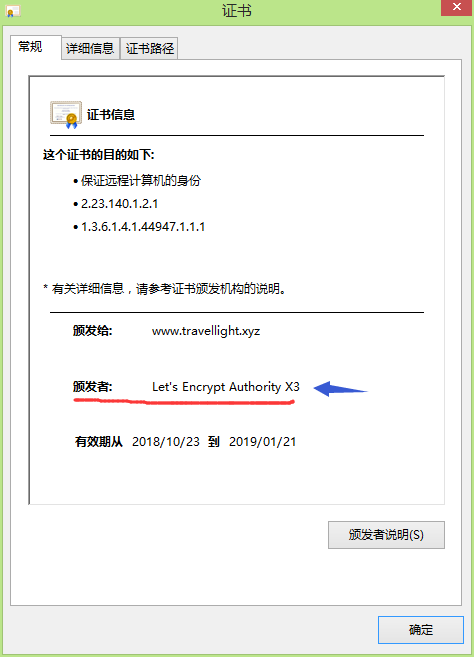 HTTPS（SSL / TLS）免费证书申请及网站证书部署实战总结插图1