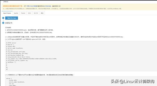 配置ssl_阿里云：SSL认证申请及配置流程-陌上烟雨遥