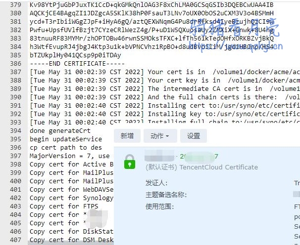 群晖NAS部署HTTPS的SSL证书（Lets Encrypt和TrustAsia）插图3