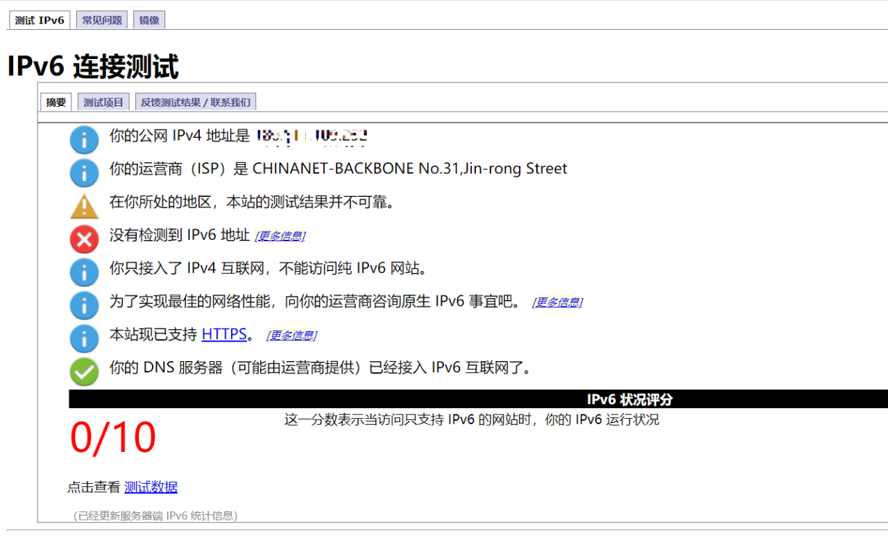 ipv4与ipv6访问插图1