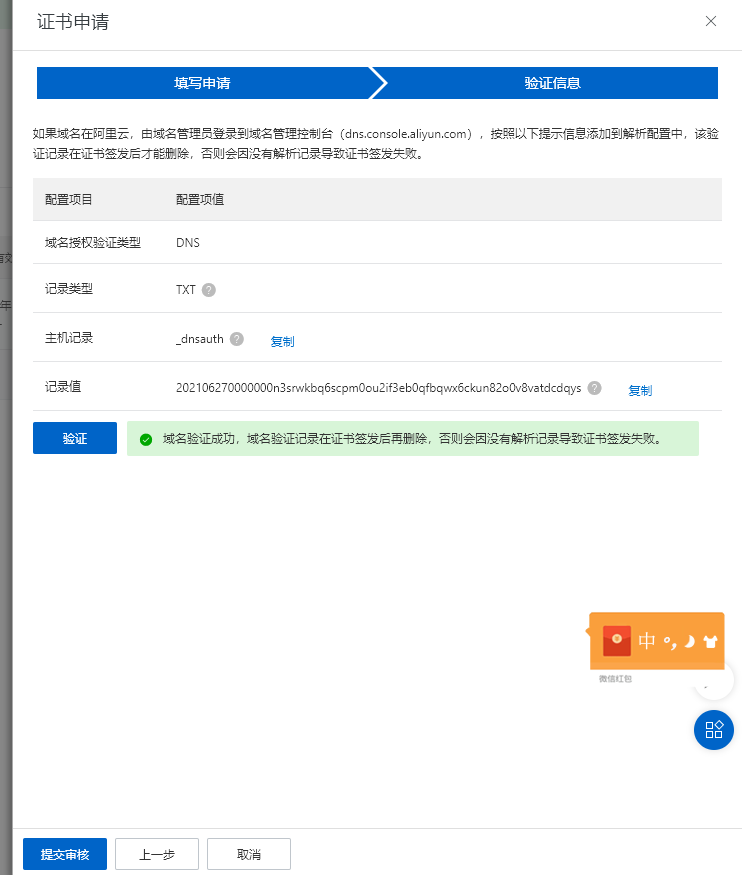 https部署流程（附带tengine安装）插图2