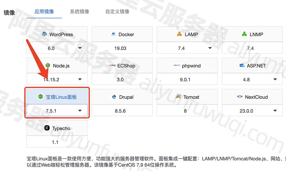 阿里云服务器安装宝塔面板教程图解（超详细）插图