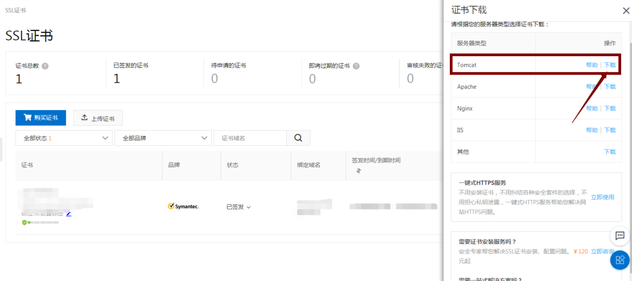 SpringBoot 2.x 之Jar方式部署服务器，如何配置https访问？插图4