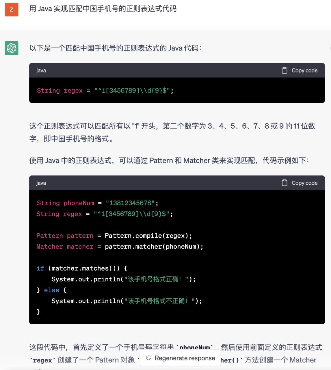 终于可以彻底告别手写正则表达式了插图3