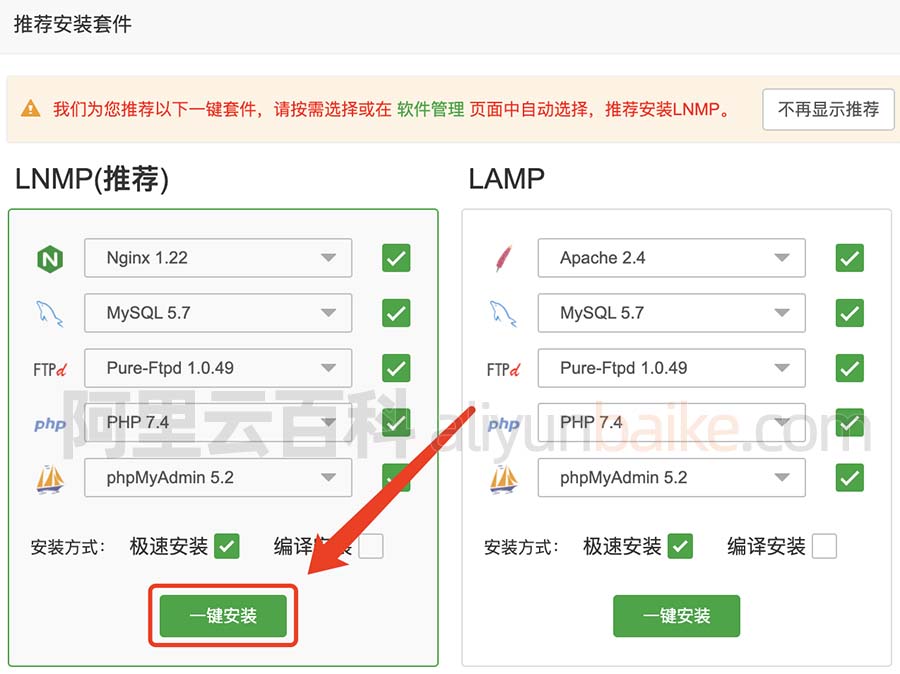 阿里云服务器安装宝塔面板教程图解（超详细）插图4