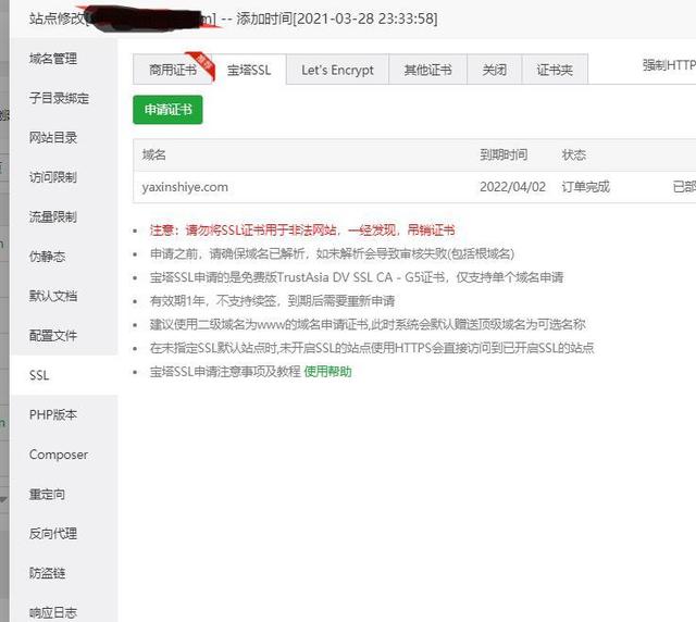 五种方式教你申请免费获取SSL证书的方式，不花一分钱可以试试-陌上烟雨遥