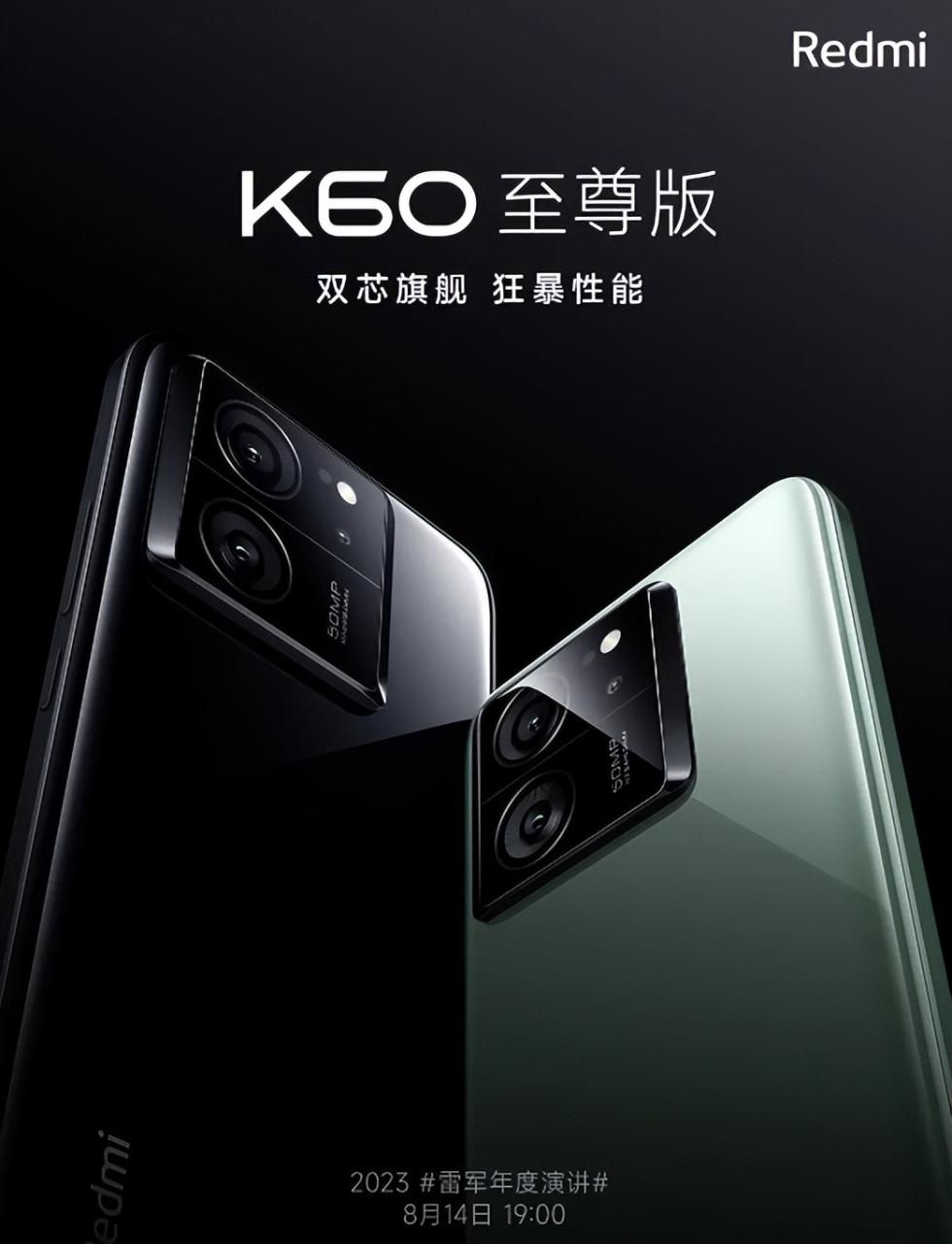 听说了没老铁，这次Redmi K60至尊版的硬件配置简直强悍到爆表！插图