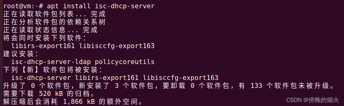 Ubuntu 配置DHCP server插图1