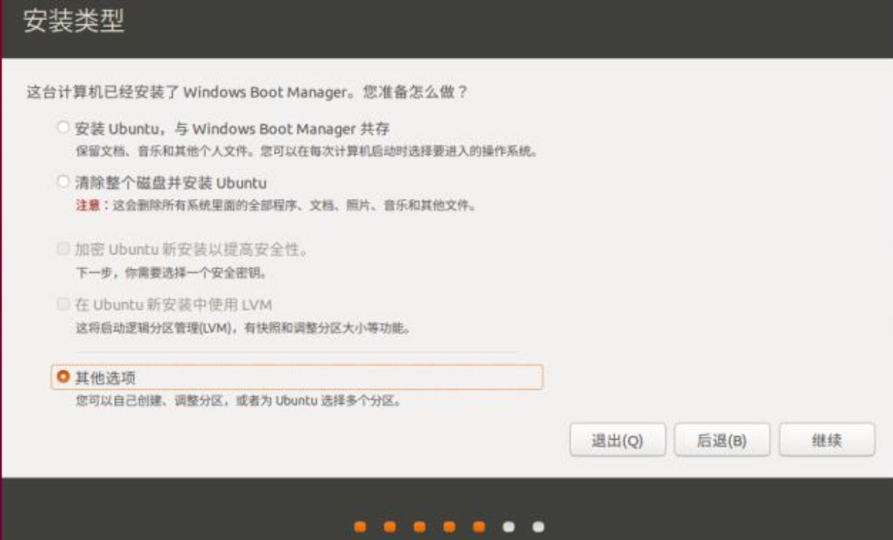 Ubuntu18.0 系统安装及配置插图3