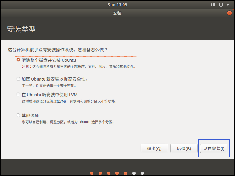 Ubuntu18.0 系统安装及配置插图4