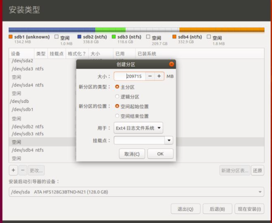 Ubuntu18.0 系统安装及配置插图5