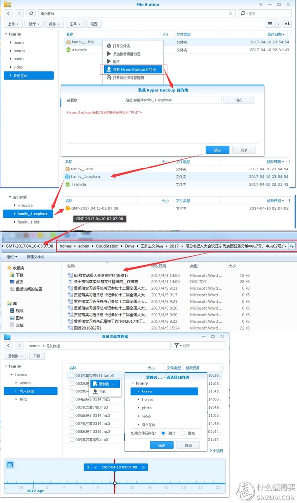 群晖DSM6.1数据安全三猛将→同步、备份、快照，+新兵USB Copy2.0