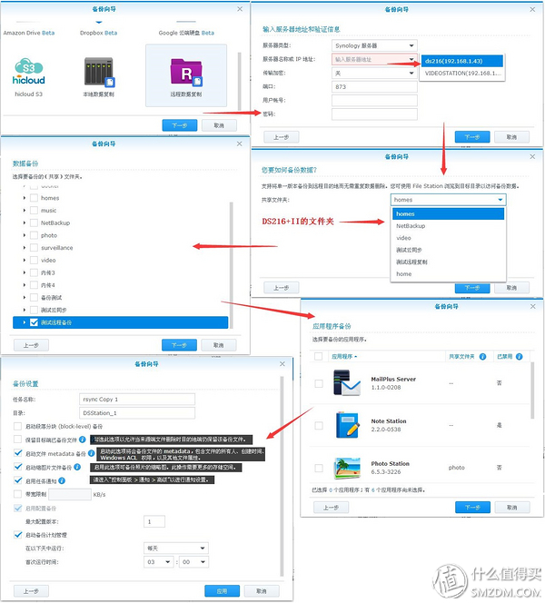 群晖DSM6.1数据安全三猛将→同步、备份、快照，+新兵USB Copy2.0