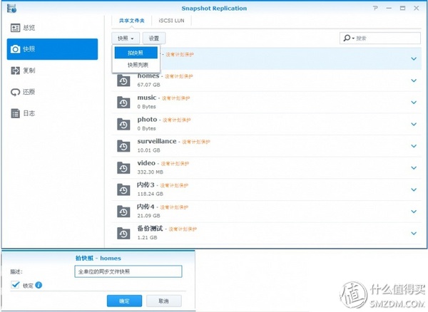 群晖DSM6.1数据安全三猛将→同步、备份、快照，+新兵USB Copy2.0