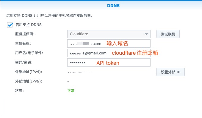 群晖的ddns服务配置支持cloudflare的解析-陌上烟雨遥