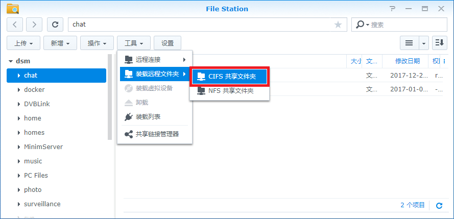 通过群晖DSM的“装载远程文件夹(CIFS)”功能来装载局域网中的Win7主机的指定文件或盘符插图