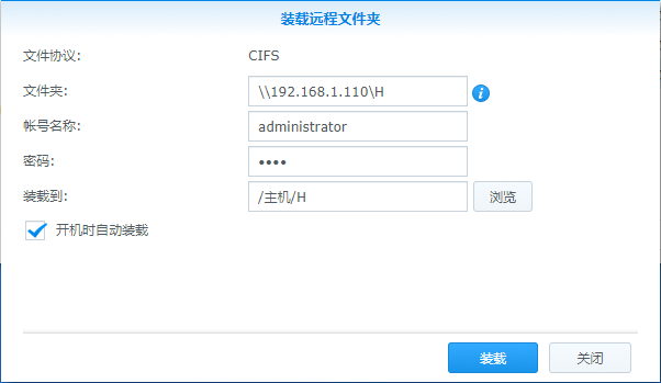 通过群晖DSM的“装载远程文件夹(CIFS)”功能来装载局域网中的Win7主机的指定文件或盘符-陌上烟雨遥