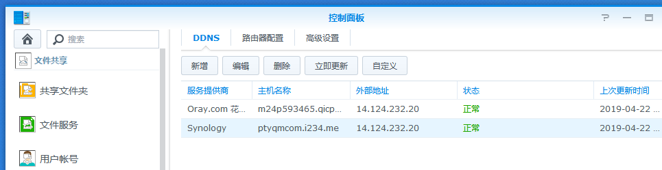 Synology NAS 外部访问（2）使用DDNS–群晖nas存储 分销商 科汇科技-陌上烟雨遥