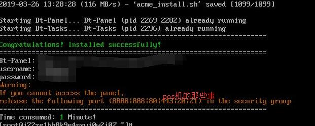 Linux宝塔面板傻瓜式安装教程-陌上烟雨遥