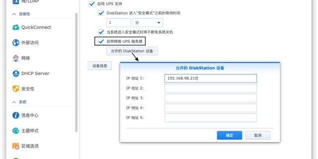 UPS如何让局域网中的两台群晖和OpenWrt软路由自动关机？-陌上烟雨遥