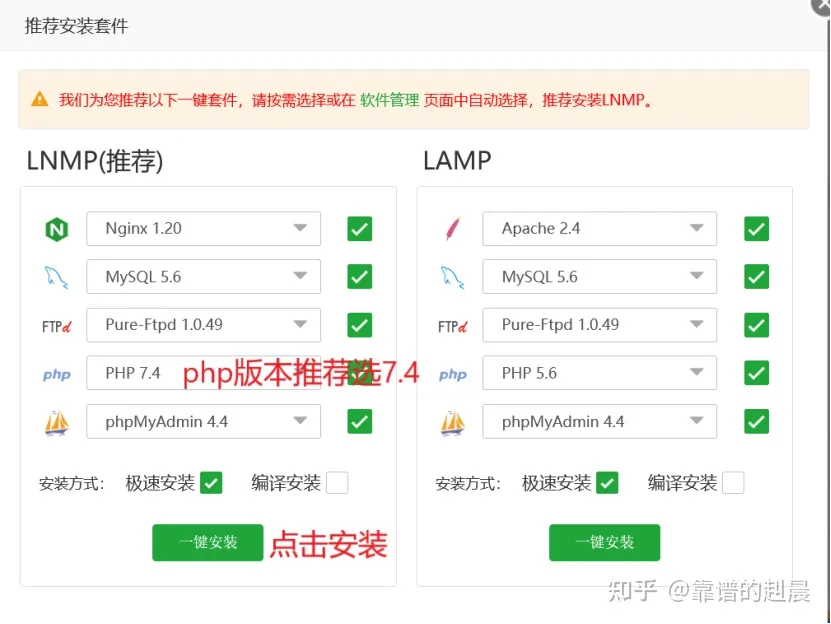 在VMware17虚拟机上使用宝塔面板部署php项目插图6