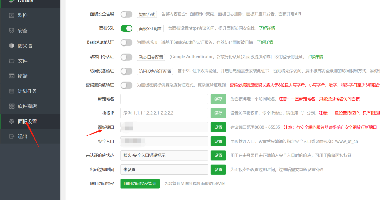 在VMware17虚拟机上使用宝塔面板部署php项目插图7