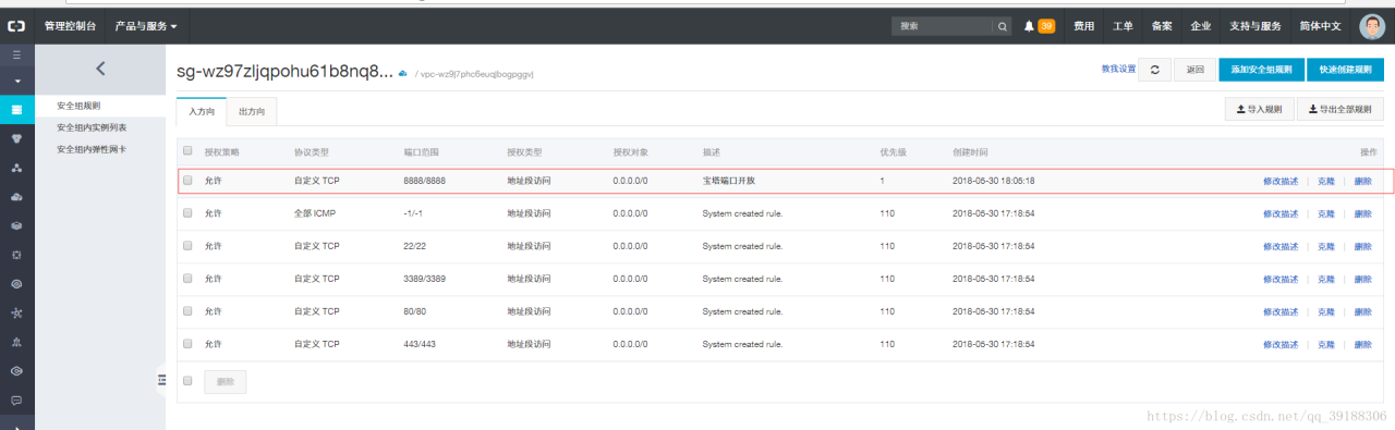 nginx  宝塔  环境部署插图6