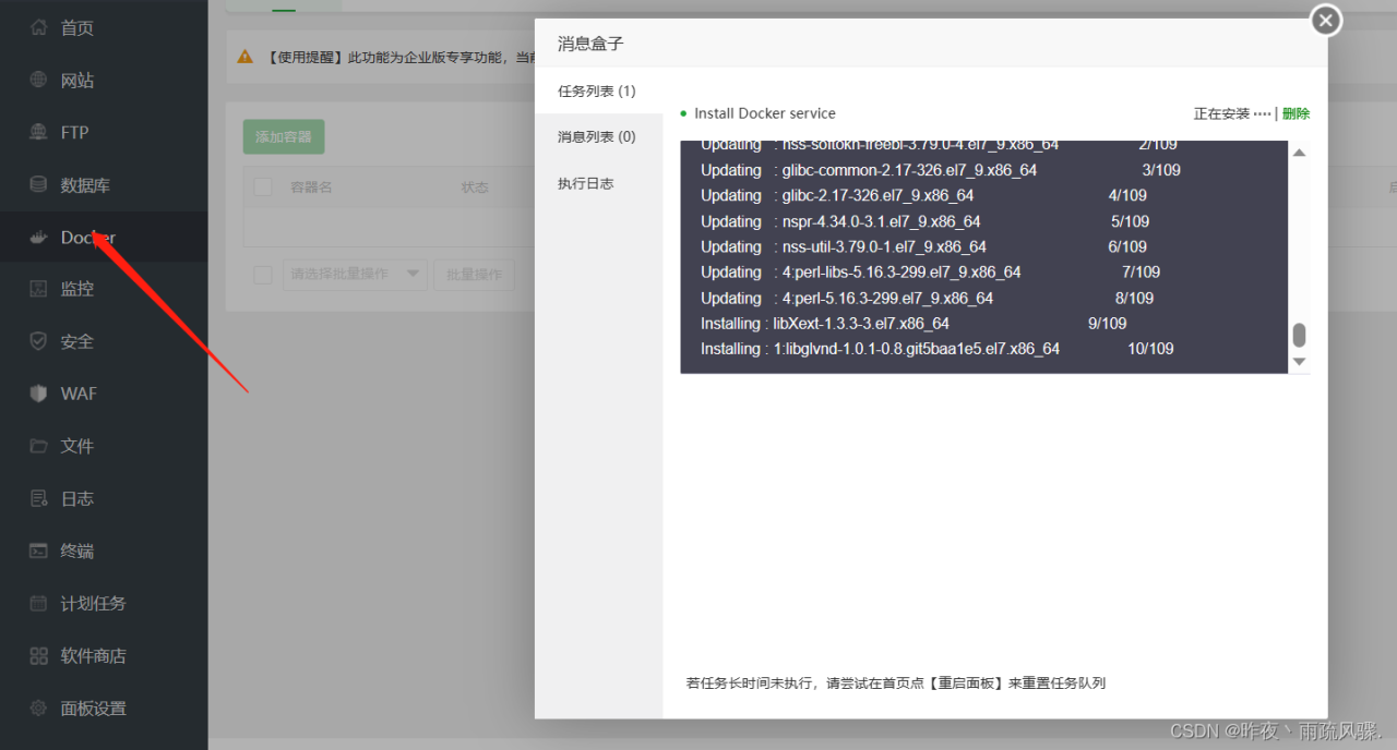 基于CentOS的Docker容器化部署（二）-陌上烟雨遥