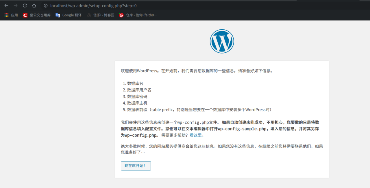 docker实战之使用mysql镜像与wordpress镜像搭建个人博客插图3