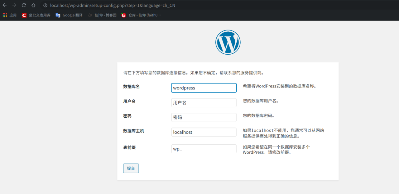 docker实战之使用mysql镜像与wordpress镜像搭建个人博客插图4