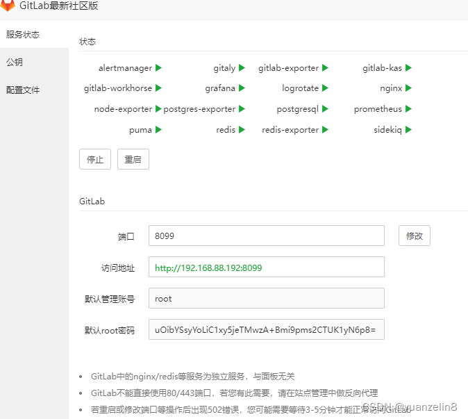 linux系统使用宝塔来搭建内部gitlab教程插图1