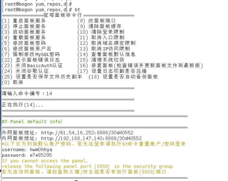 在centOS上安装宝塔插图1