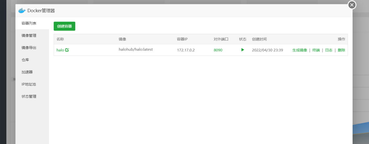 宝塔docker快速安装Halo插图5