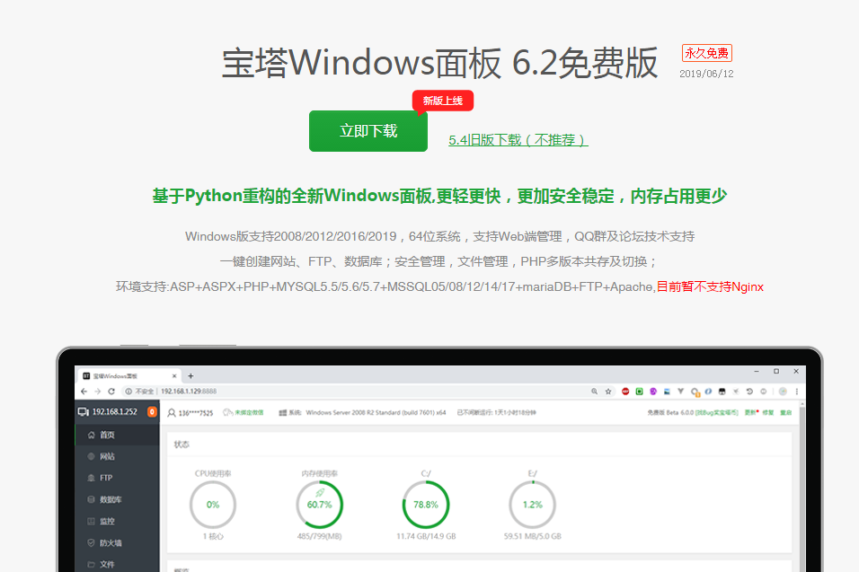 最新版宝塔面板 | Windows安装以及项目部署教程插图