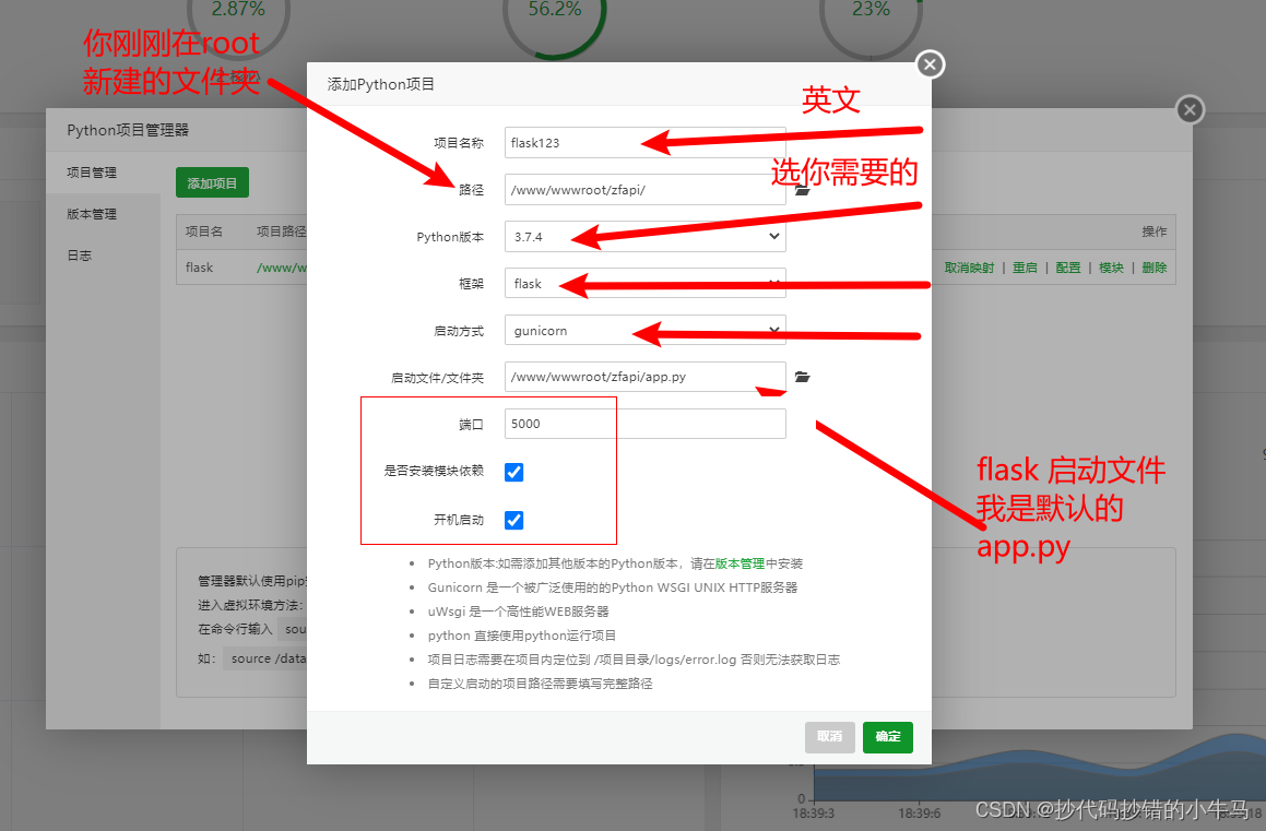 宝塔Linux面板部署Python flask项目插图5