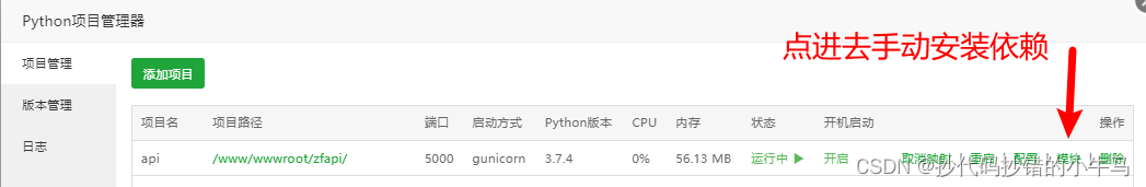 宝塔Linux面板部署Python flask项目插图9