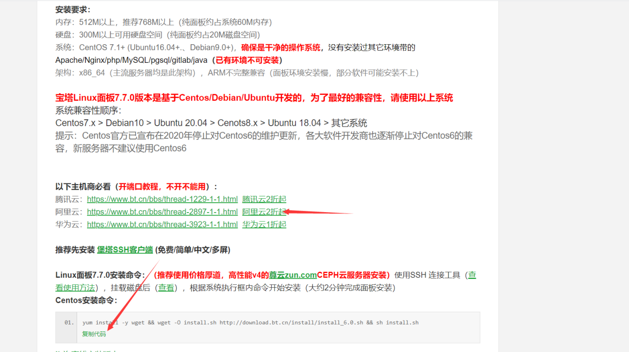 宝塔面板部署若依分离版最详细教程插图3