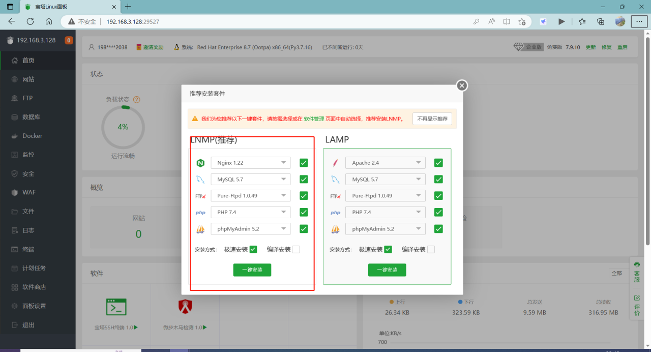 宝塔面板部署LNMP教程插图7