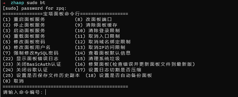 宝塔Linux面板安装教程-陌上烟雨遥