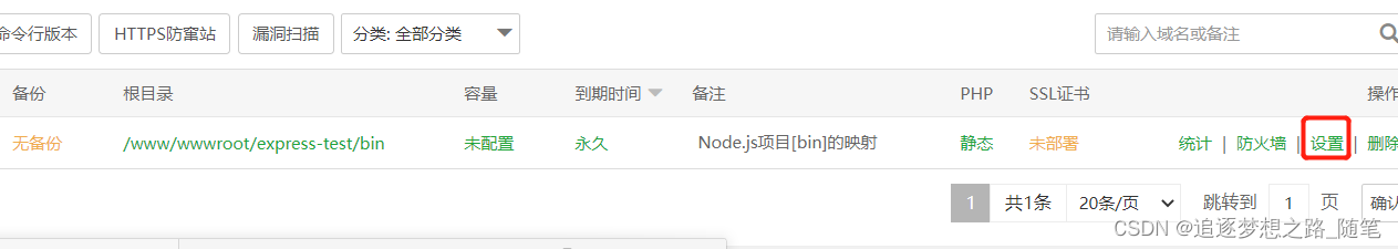 linux宝塔安装和部署node全栈项目-陌上烟雨遥