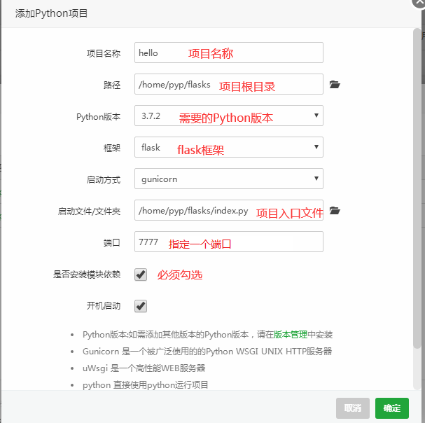 阿里云+ubuntu+宝塔+flask部署网站，最简易傻瓜流程插图7