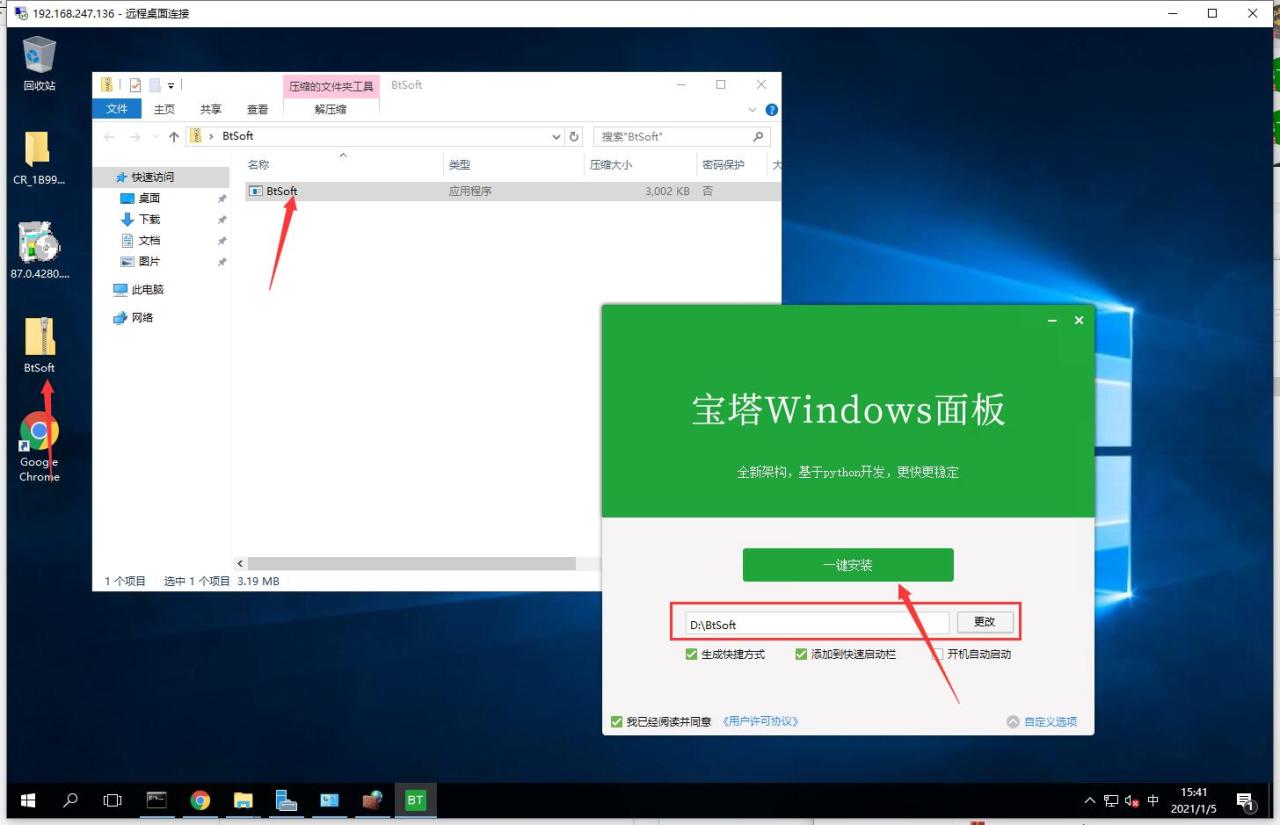 宝塔Windows面板安装教程(图文)插图1