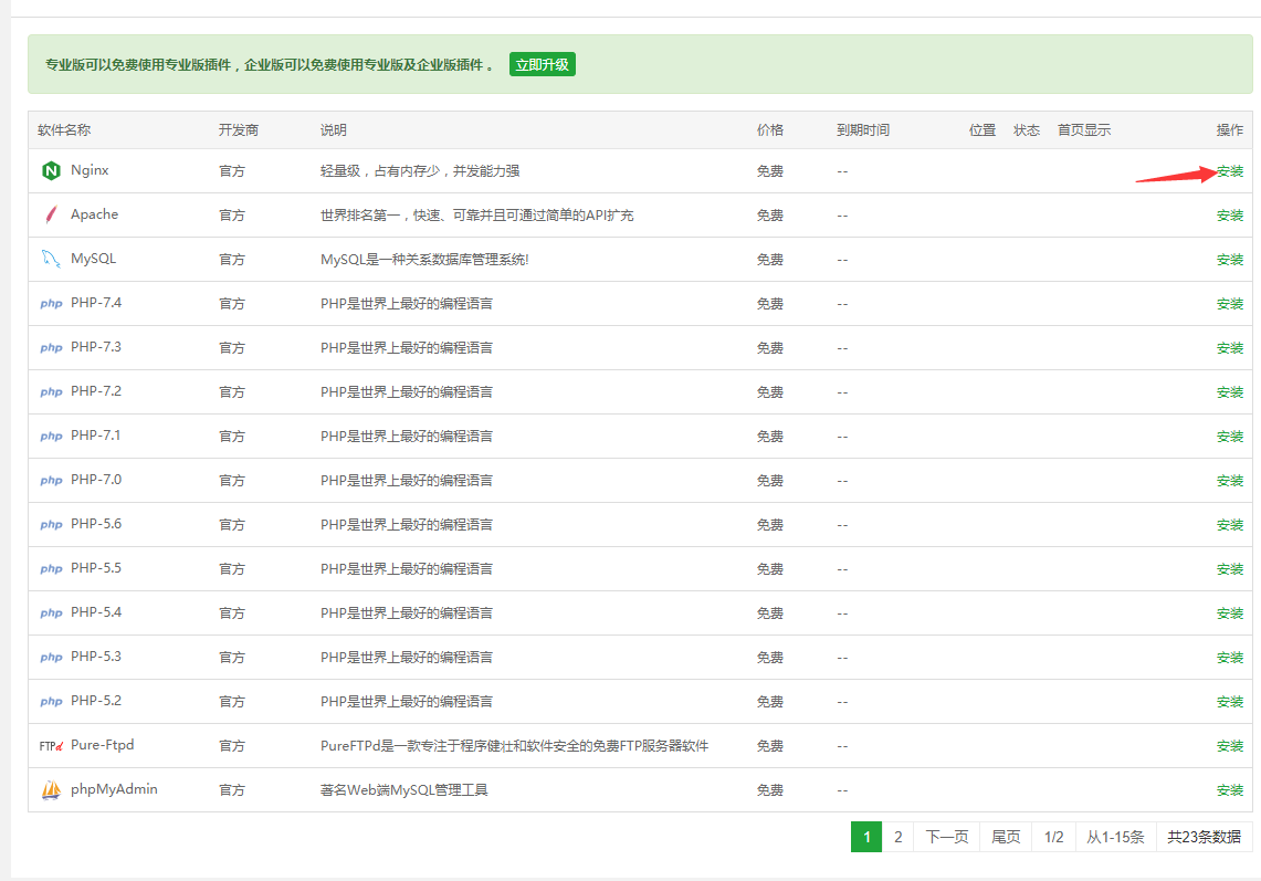 CentOS7安装宝塔面板插图9