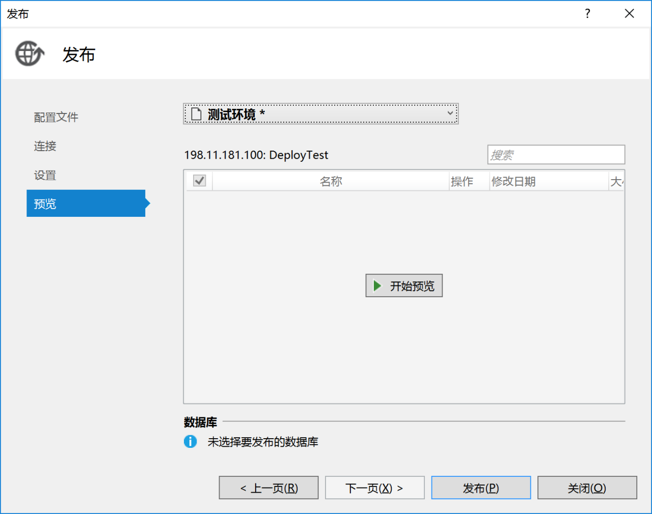 ASP.NET站点Web部署（一键发布的实现）-陌上烟雨遥