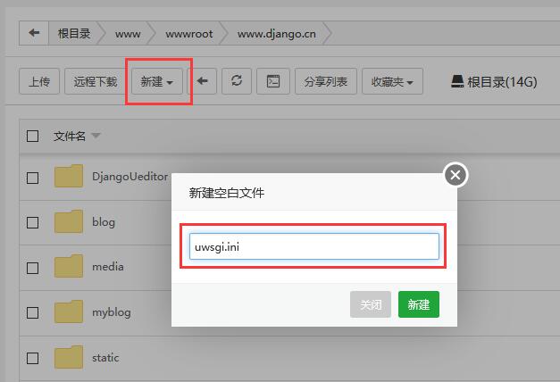 使用宝塔面板快速部署Django项目插图18