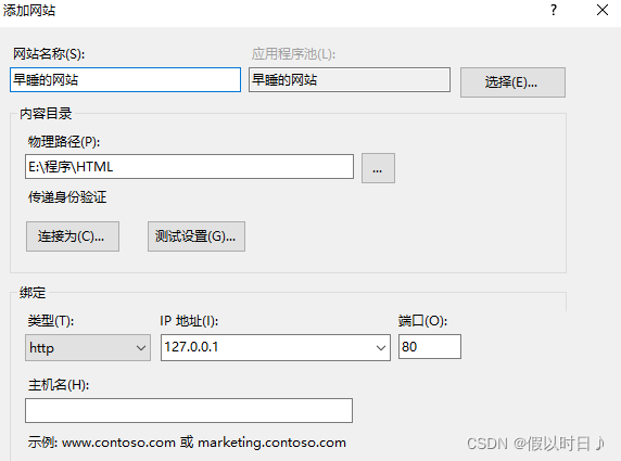 将网站部署到IIS服务器上插图6