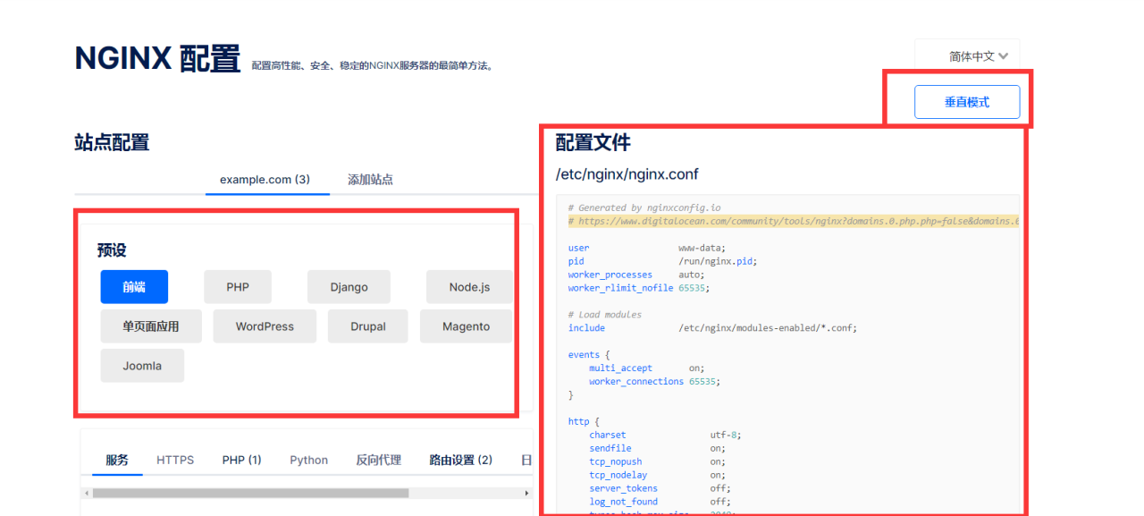 使用Nginx部署网站插图