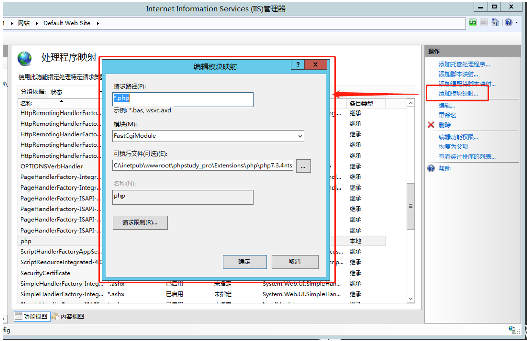 服务端（Win server2012）+IIS管理器配置PHP服务器并部署网站讲解插图5