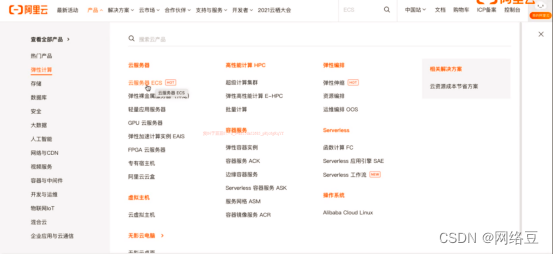 阿里云——网站建设：部署与发布（知识点）插图14