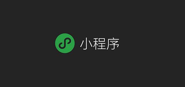 微信小程序怎么搭建（免费制作微信小程序步骤详细介绍）(1)